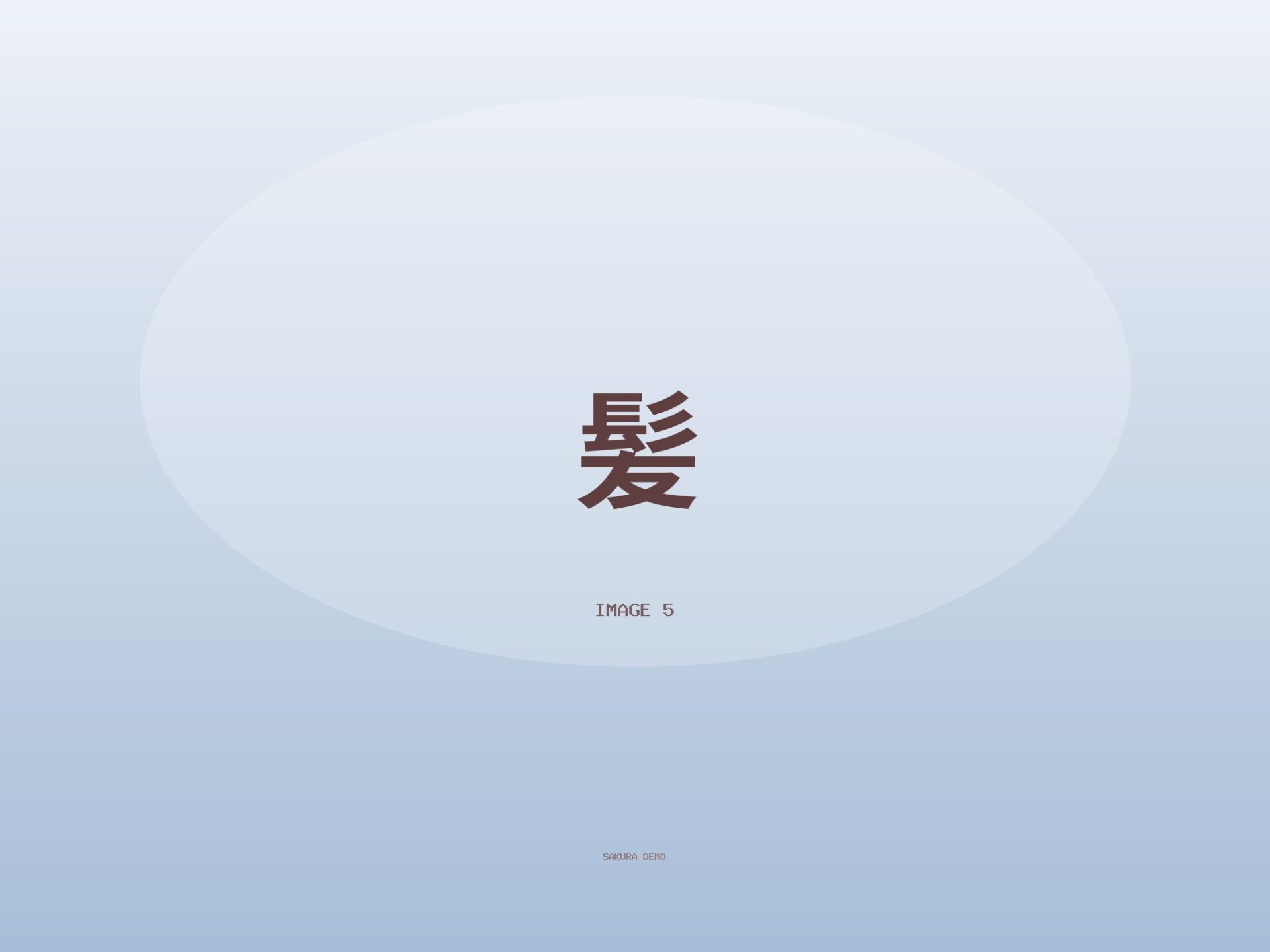 髪がきれいって言われました