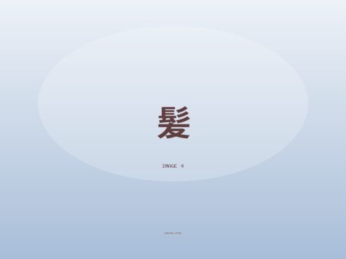 自信作の髪撮れました