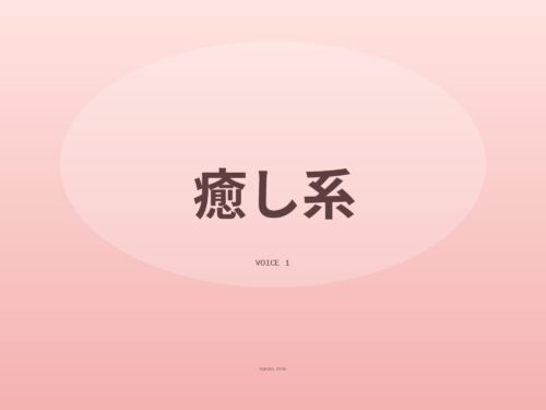 癒し系な声で耳元ASMR