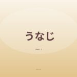 うなじがきれいって言われました